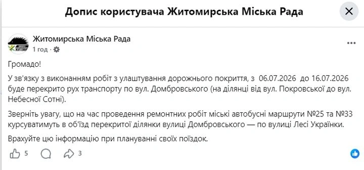Тимчасові зміни для водіїв та пасажирів: у Житомирі на 10 днів обмежать рух через оновлення асфальту
