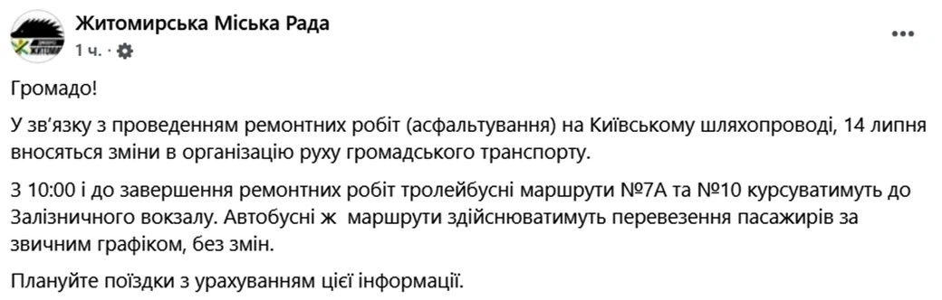 Ремонт Київського мосту у Житомирі: маршрути двох тролейбусів тимчасово скоротять