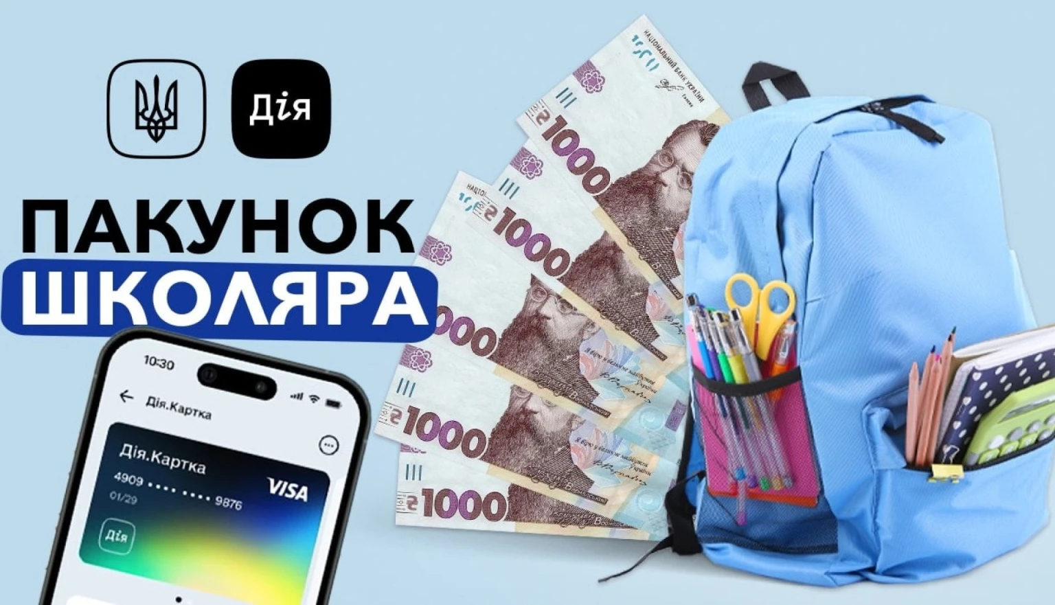 П’ять тисяч гривень для першокласників: повний гайд із проходження процедури виплат